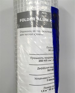 Пароизоляционная пленка Folder Alum H 90 Польша 75м2