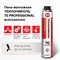 Пена монтажная профессиональная Технониколь 70 PROFESSIONAL всесезонная 2862