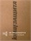МДВП КНАУФ Защита Проф 2490х590х25 мм (Мягкая древесно-волокнистая плита) 2863