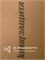 МДВП КНАУФ Защита Проф 2490х590х20 мм (Мягкая древесно-волокнистая плита) 2864 МДВП КНАУФ Защита Проф 2490х590х20 мм (Мягкая древесно-волокнистая плита) 2864